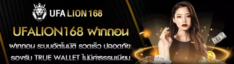 ไลออน168