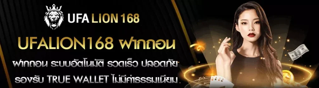 ไลออน168