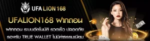 ไลออน168