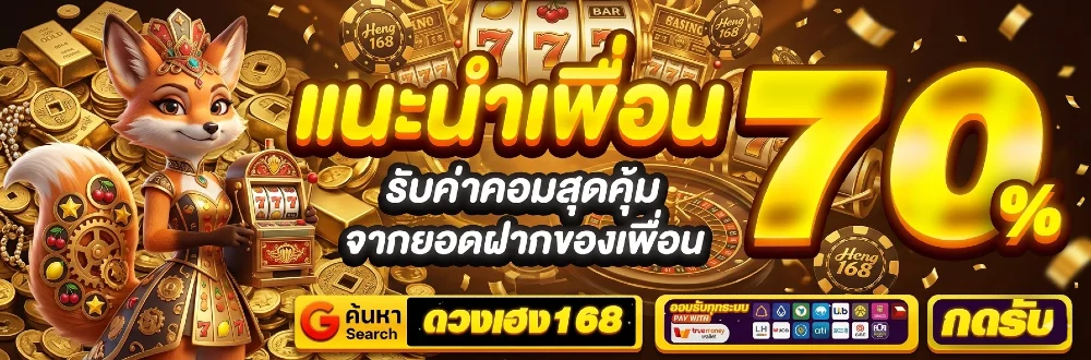 ดวงเฮง168