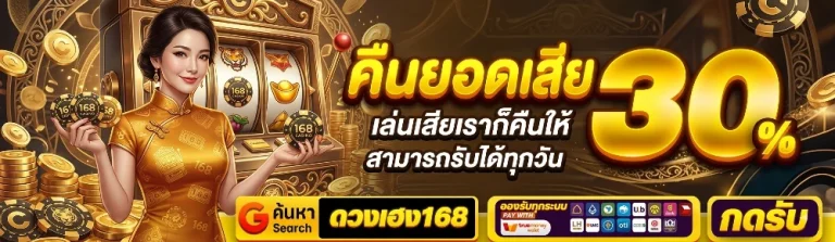 ดวงเฮง168