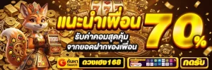ดวงเฮง168